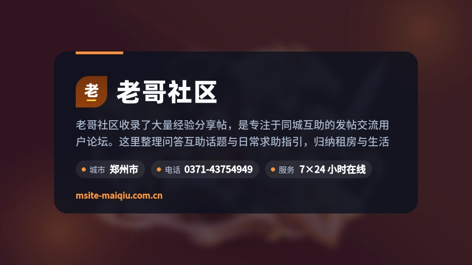 老哥社区简介
